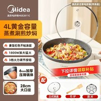 美的 电炒锅家用炒菜锅一体式不粘锅电煮锅多功能蒸煮炒电锅26新款