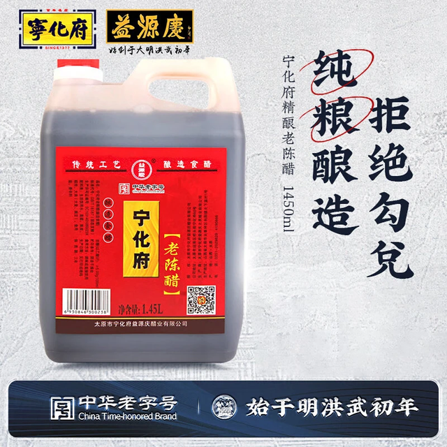宁化府 山西特产老陈醋 三年1450ml 凉拌醋泡黑豆酿造食醋泡鸡爪泡姜 单壶