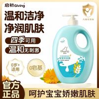 百亿补贴：启初 牛奶谷胚宝宝儿童沐浴露亲和保湿柔净易冲洗正品