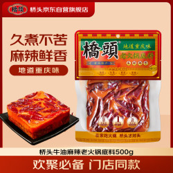 桥头 重庆麻辣老火锅底料 500g