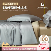 LA TORRETTA 被套单件 A类120支纯棉全棉220x240cm单人双人被罩 灰-金