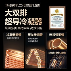 华凌 神机二代Ultra系列 KFR-35GW/N8HE1ⅡUltra 新一级能效 壁挂