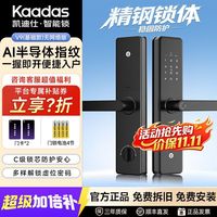 百亿补贴：凯迪仕 智能门锁V9升级网络版家用指纹锁半自动密码锁入户门防盗锁