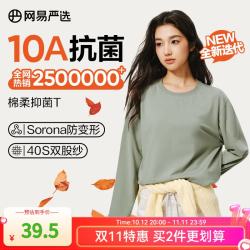 网易严选 25新疆棉长袖T恤10A抗菌万能打底衫不易变形男女同款 四季版-豚草绿 L