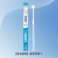 狮王 DENT 专研小薄头牙刷1支成人护龈防龋正畸适用檀健次同款