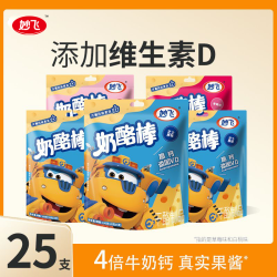 妙飞 奶酪棒原味高钙超级飞侠乳酪棒小孩子零食营养