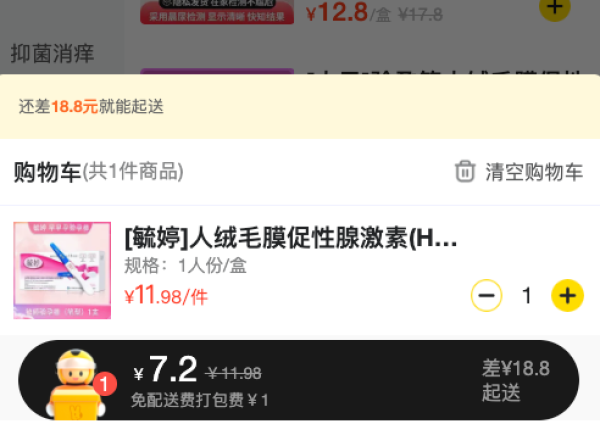 毓婷 验孕棒1支 人绒毛膜促性腺激素(HCG)检测试剂盒(胶体金法)(早早孕试笔型)