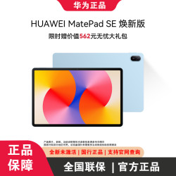 华为 MatePad SE11英寸焕新版华为平板电脑高学生pad