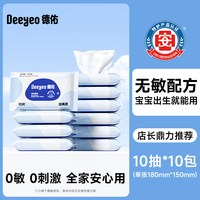 移动端：德佑 婴儿手口湿巾便携新生宝宝儿童小包湿纸巾手口专用随身装10抽