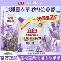 立白 衣物护理剂 熏衣草香
