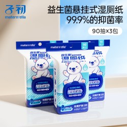 子初 湿厕纸壁挂式家庭实惠装女性湿巾孕妇女士专用厕所悬挂湿纸巾
