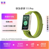 华为 手环 11 Pro NFC版 智能手环 原野绿 尼龙