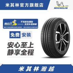 米其林 轮胎瀚越205 215 235/40 45 R17寸18寸19寸汽车轮胎包安装