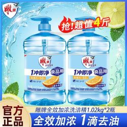 雕牌 洗洁精甜橙果香家用厨房洗洁精去油去污洗碗