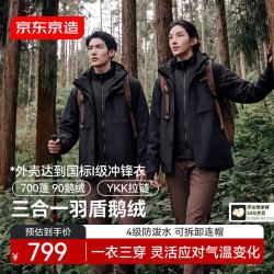 京东京造 三合一90鹅绒服男耐磨防泼水冲锋衣外壳羽绒服