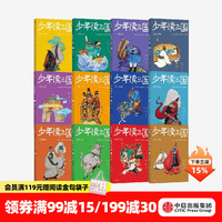 少年读三国 第1辑+第2辑+第3辑 （套装12册） 钱儿爸（韩涛）等 中信出版社图书