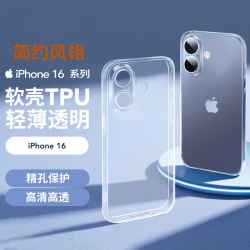 我 轻薄无感适用苹果16promax透明手机壳简约iPhone15防摔硅胶软壳14
