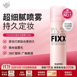 澳伯顿 for your skin韩国FIXX定妆喷雾保湿控油成膜快不脱妆 75ml
