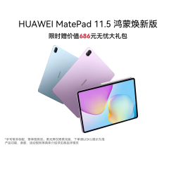 华为 MatePad11.5 鸿蒙焕新版 学习游戏高刷鸿蒙平板