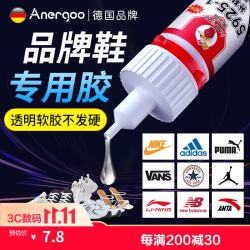 安尔固 补鞋强力胶水 软性树脂 50ml