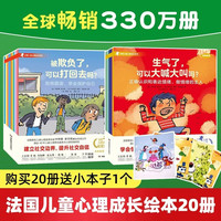 青豆书坊法国儿童心理成长绘本20册系列 情绪管理8册+社交力培养12册社交力边界感心理自助成长品格童书情绪认知理解情绪3-8岁