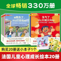 青豆书坊法国儿童心理成长绘本20册系列 情绪管理8册+社交力培养12册社交力边界感心理自助成长品格童书情绪认知理解情绪3-8岁