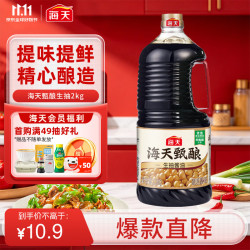 海天 甄酿生抽酱油 2kg 塑料瓶装