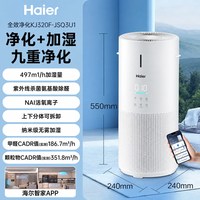 海尔 空气净化器家用除甲醛无雾加湿一体机除病菌去烟异味白鲸JS3