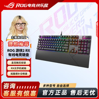 ROG 95新 ROG/玩家国度 ROG游侠2 RX机械键盘 有线游戏键盘红轴 PBT