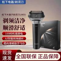 百亿补贴：松下 大锤子2.0剃须刀男士电动刮胡刀原装补贴LM55