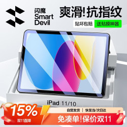 闪魔 高清 iPad钢化膜