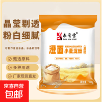 秦晋雪小麦淀粉澄粉澄面肠粉青团凉皮虾饺冰皮月饼家用专用原料 小麦淀粉100g*2袋 到手0.91元