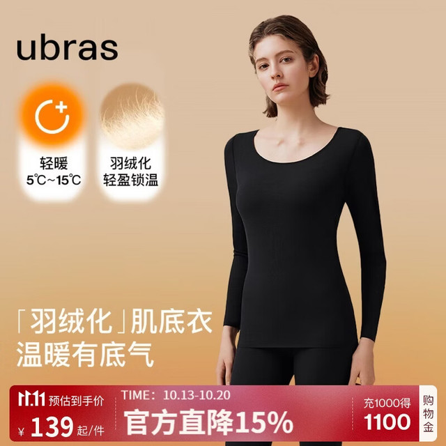 Ubras 【锁温发热】羽绒化女士肌底衣套装