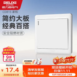德力西 开关插座面板 CD815系列 单开一开多控开关 QSE86KX