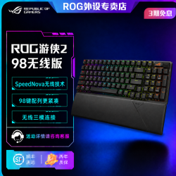 ROG 游侠2 98暗夜黑三模链接游戏专用键盘电竞游戏键盘无线机械键盘