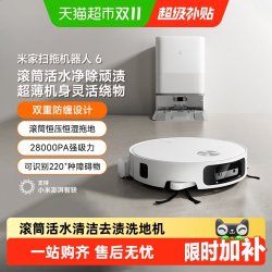 米家 小米米家扫地机器人6双重防缠绕自动清洗一体