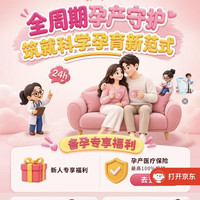 京东孕产守护打卡15天1000京豆