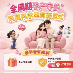京东孕产守护打卡15天1000京豆
