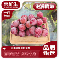 京鲜生 妮娜皇后葡萄 净重3斤 红提提子新鲜水果 源头直发