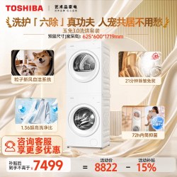 东芝 玉兔3.0 10/12KG悄悄筒洗烘套装洗衣机烘干机家用变频