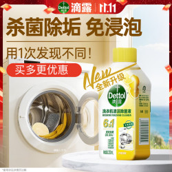 滴露 洗衣机清洗剂250ml金装版柠檬滚筒波轮洗衣机深度清洁剂除垢杀菌 金装柠檬250ml*1