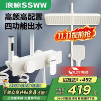 浪鲸 卫浴智能花洒淋浴一体全铜水路增压顶喷头浴室淋浴器TS17