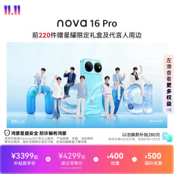 华为 nova 16 Pro  后置2亿红枫影像手机