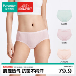 全棉时代 女士内裤女肌理中腰三角裤3条装 贝壳杏粉+花蕾粉+白露绿 165