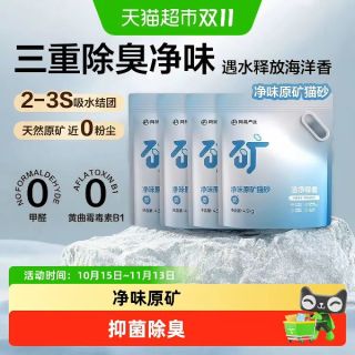 88VIP：网易严选 净味原矿猫砂4.5kg*4袋