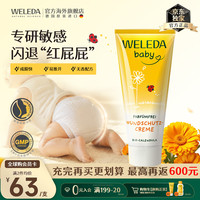 维蕾德 金盏花 婴儿护臀膏 无香护臀膏75ml