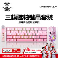 狼蛛 MINI60HE键鼠套装高性能三模磁轴电竞游戏磁轴外设推荐