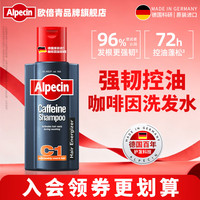 欧倍青 咖啡因洗发露C1 250ml