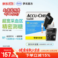 ROCHE 血糖仪家用血糖试纸 智航血糖试纸（50片装+50支针头）