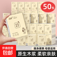 简爱 手帕纸小包纸巾抽纸卫生纸便携餐巾纸整箱批发 3层 6片*50包